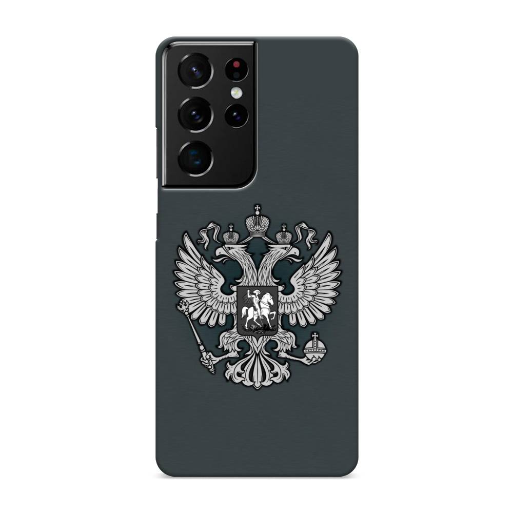 

Пластиковый чехол "Герб России серый" на Samsung Galaxy S21 Ultra, 2102220-4