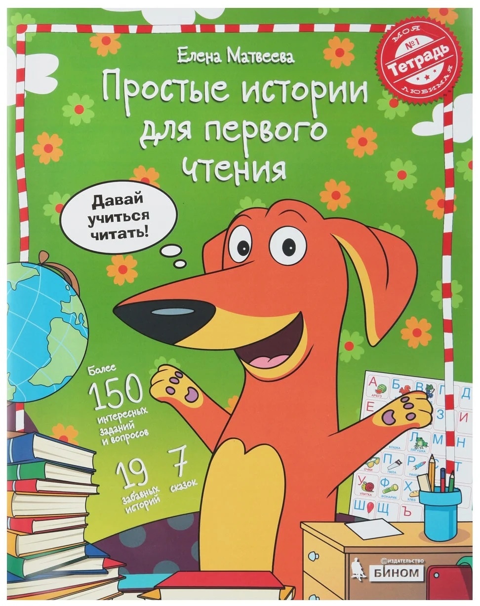 Книга простые рассказы