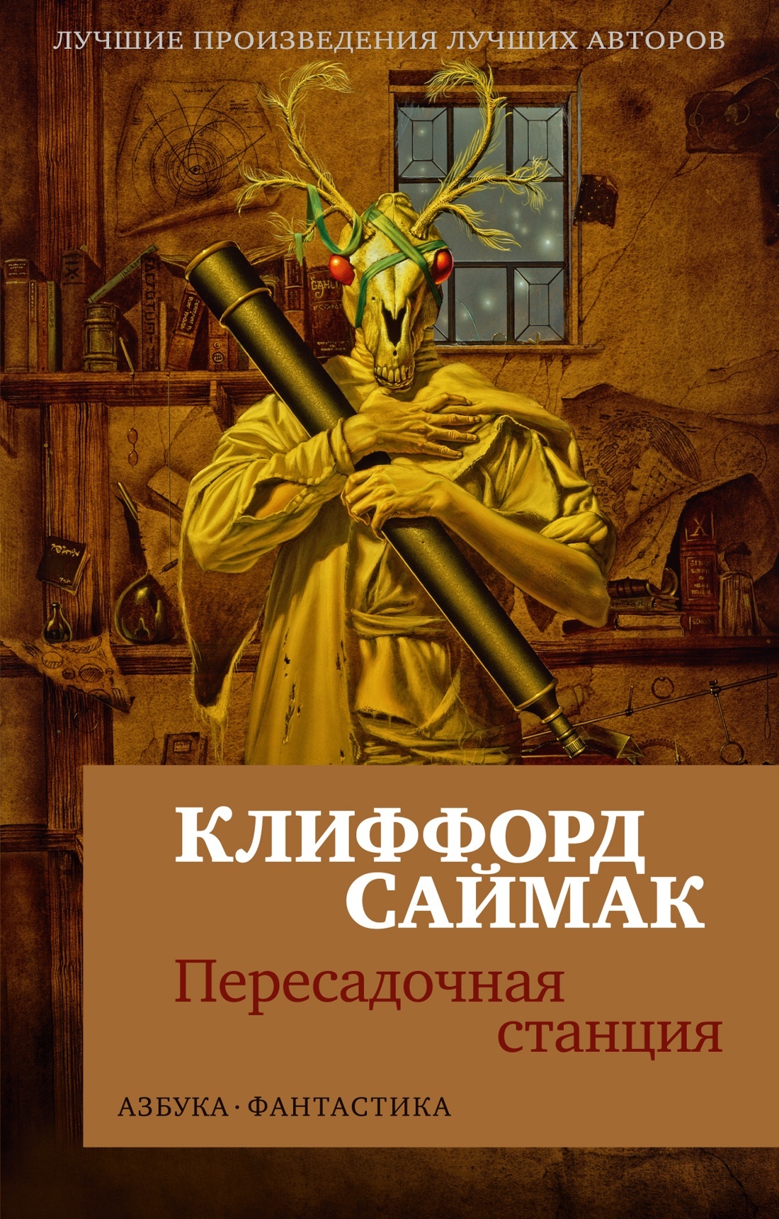 

Книга Пересадочная станция (мягк/обл.)