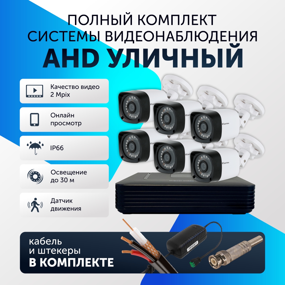

Комплект видеонаблюдения цифровой, Santrin, комплект AHD TVI CVI CVBS, 6 камер уличных, Белый, 4 камеры