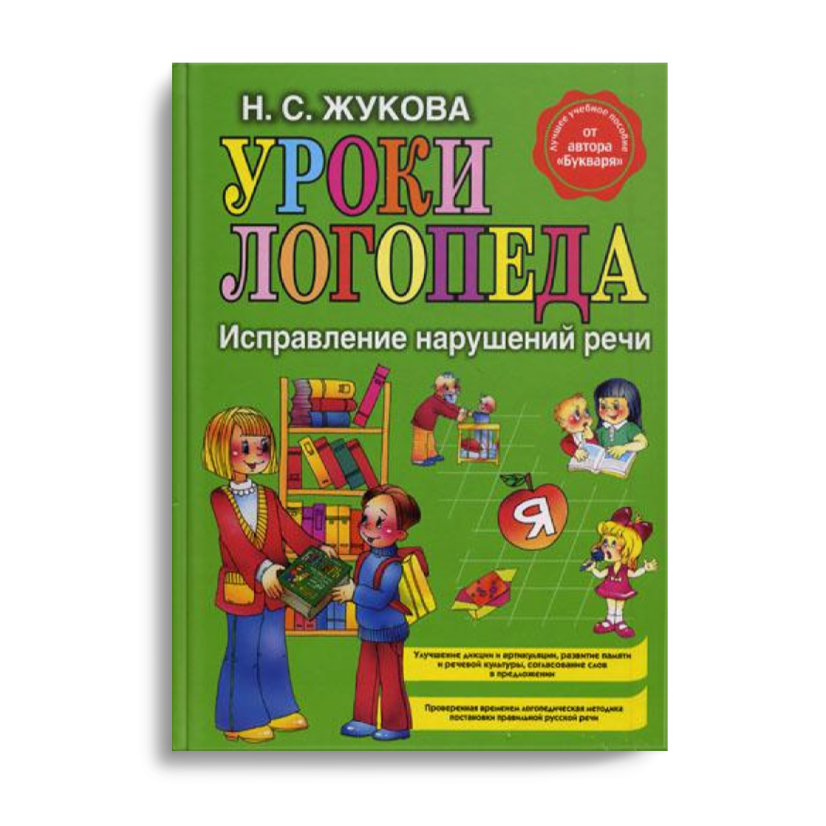 

Уроки логопеда: Исправление нарушений Речи