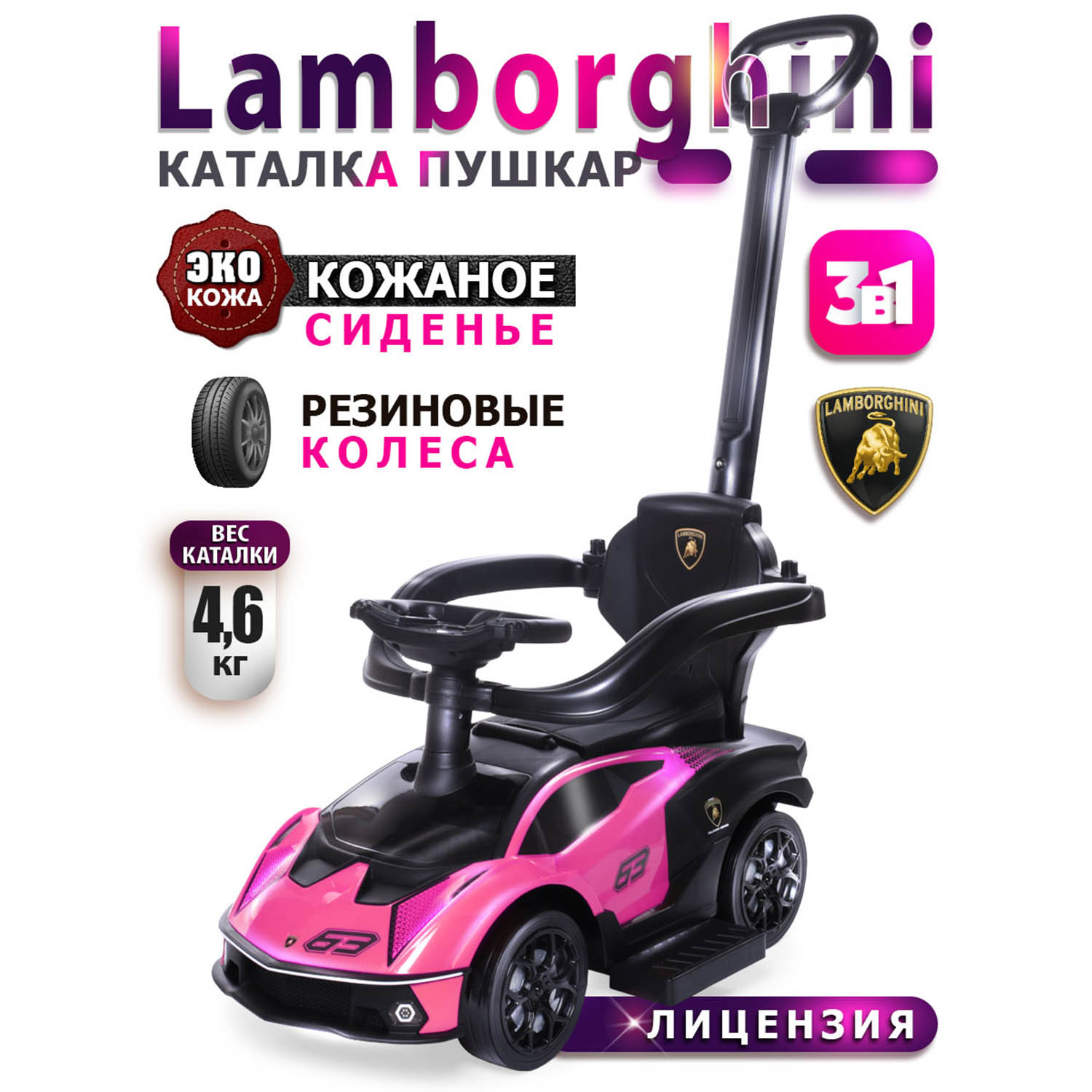 Каталка Babycare Lamborghini с ручкой, розовый каталка babycare lamborghini с ручкой розовый