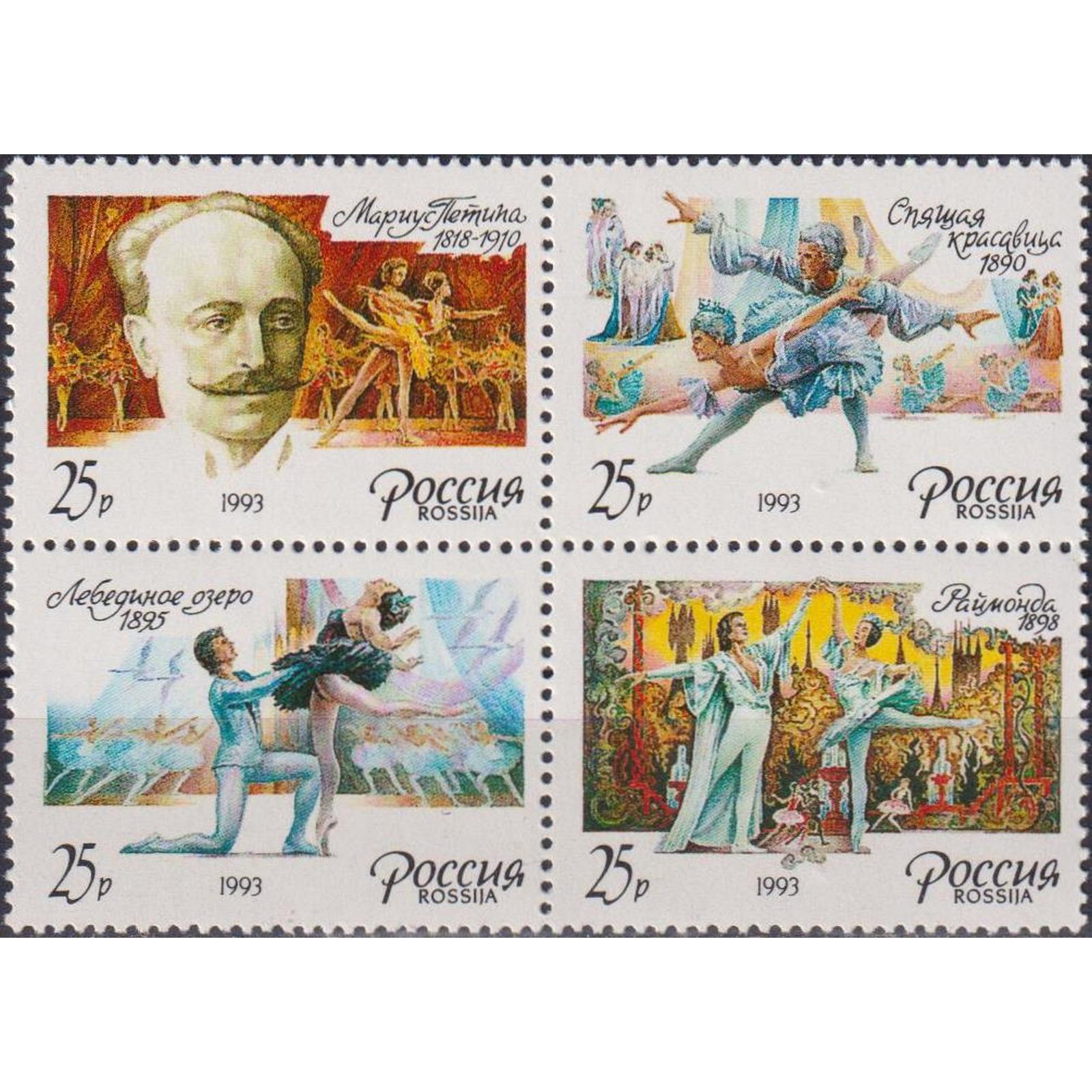 

Почтовые марки Россия Русский балет. К 175-летию со дня рождения М.И. Петипа Балет