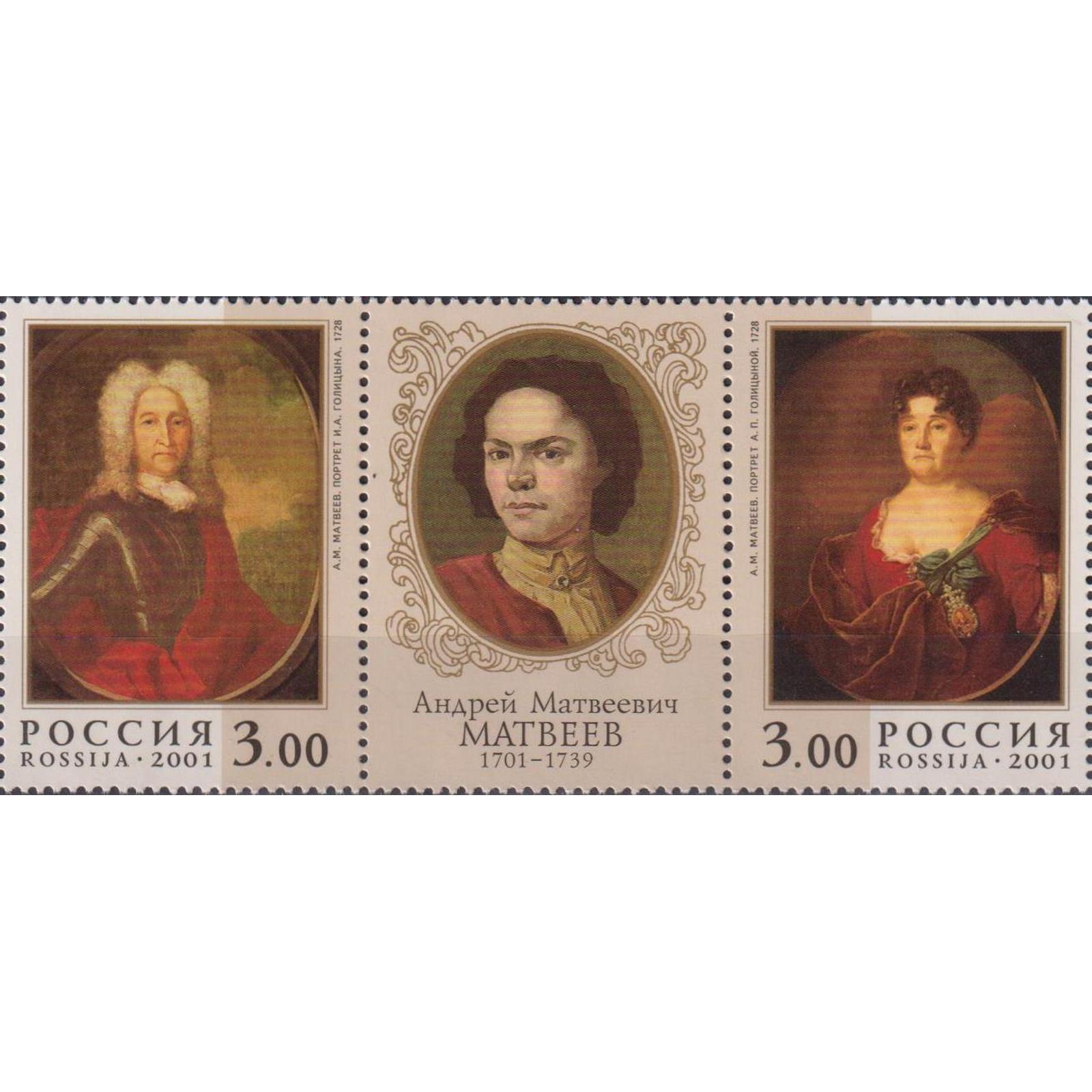 

Почтовые марки Россия 300-летие со дня рождения А.М. Матвеева Картины, Художники
