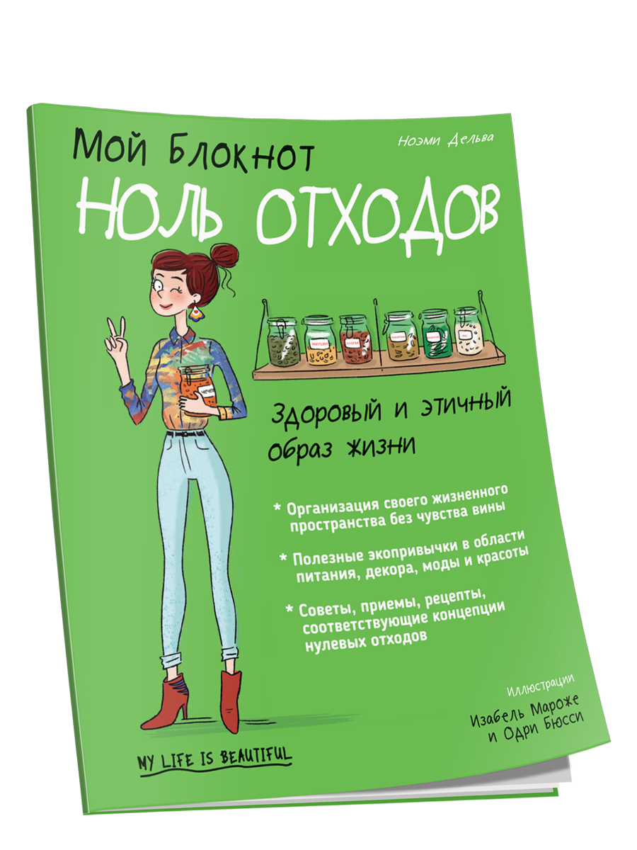 фото Книга попурри мой блокнот, ноль отходов, дельва н.