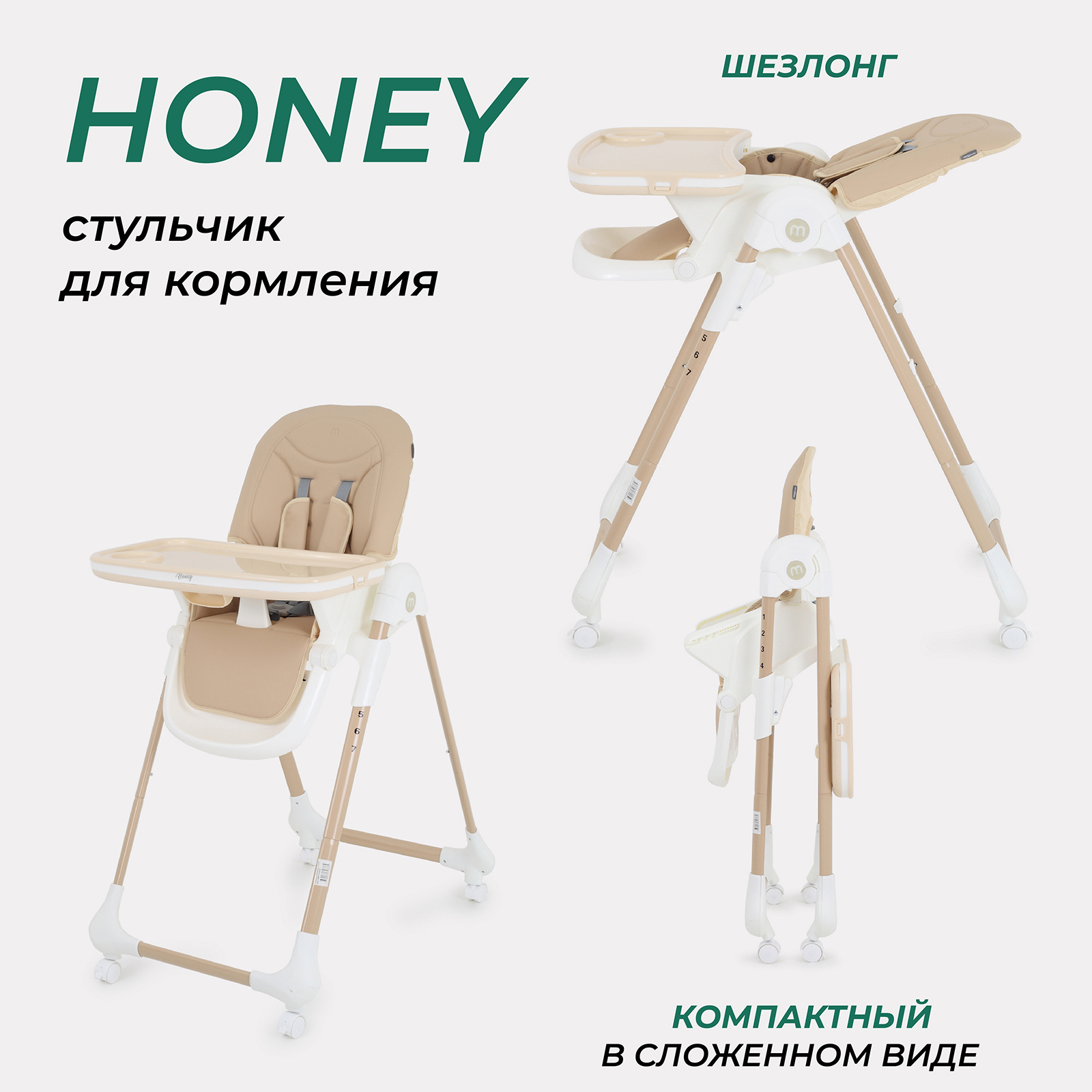 Стульчик для кормления MOWBaby HONEY New от 6 месяцев MBH170 beige