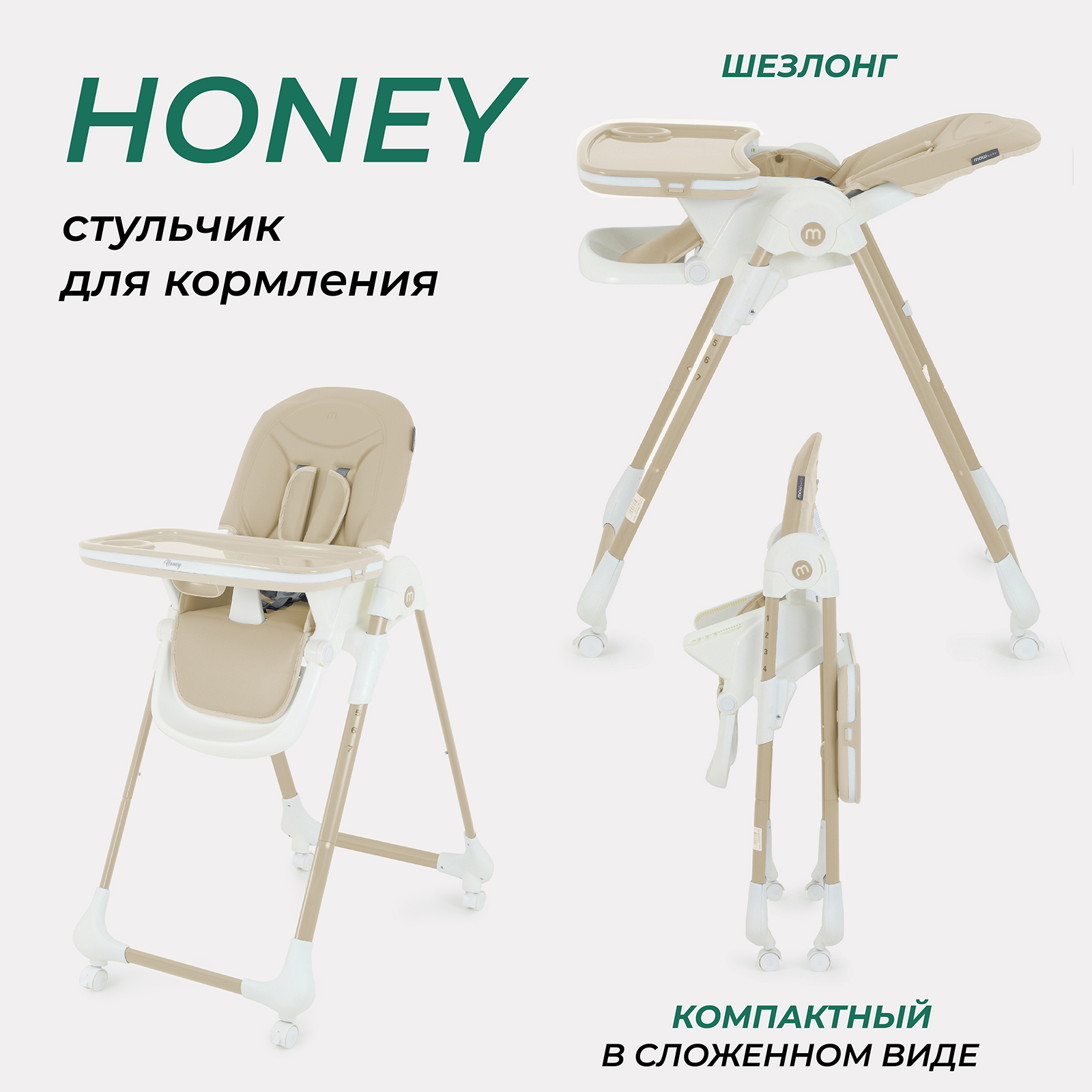 Стульчик для кормления MOWBaby HONEY New от 6 месяцев MBH170 beige