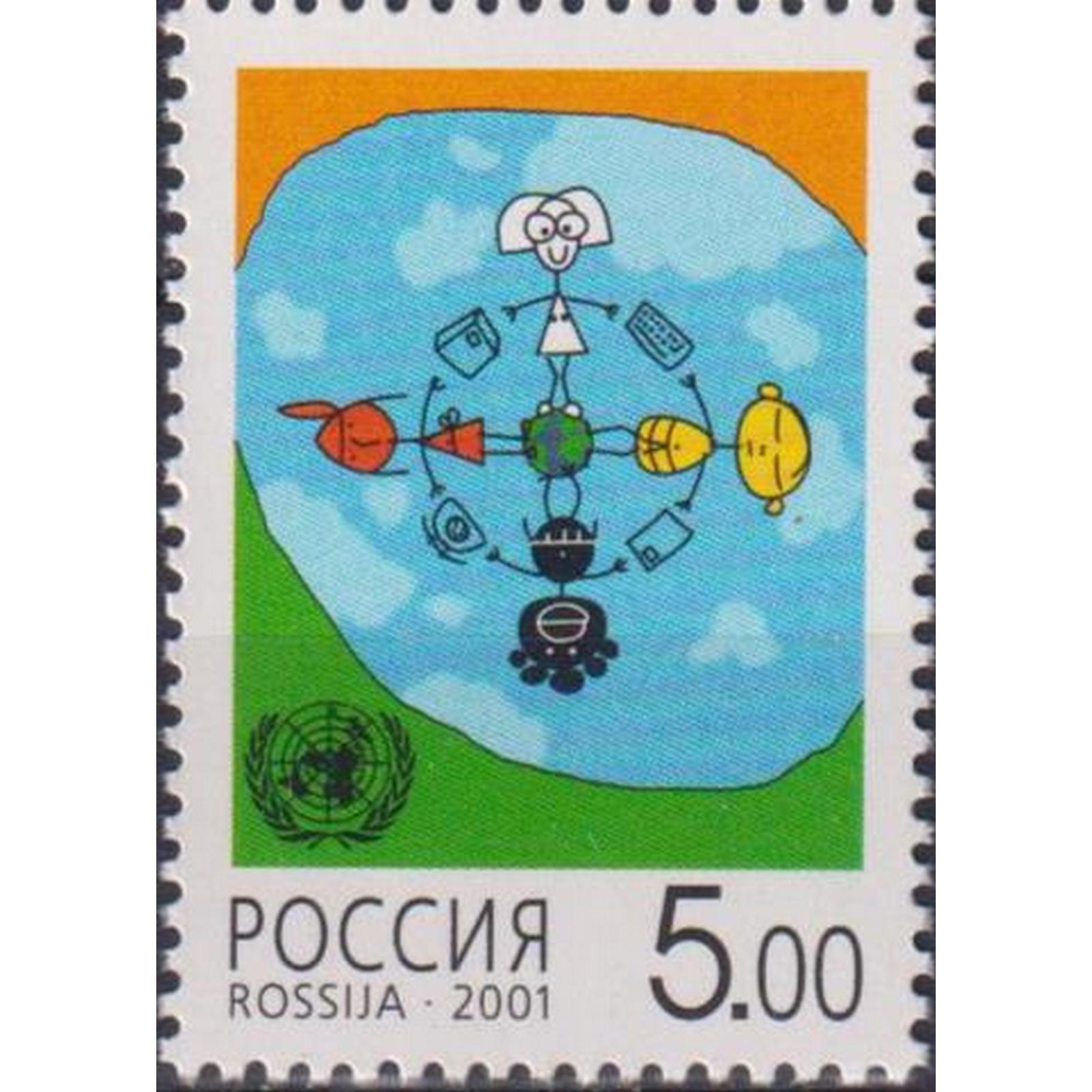 

Почтовые марки Россия 2001 год - год диалога между цивилизациями под эгидой ООН ООН, ru711