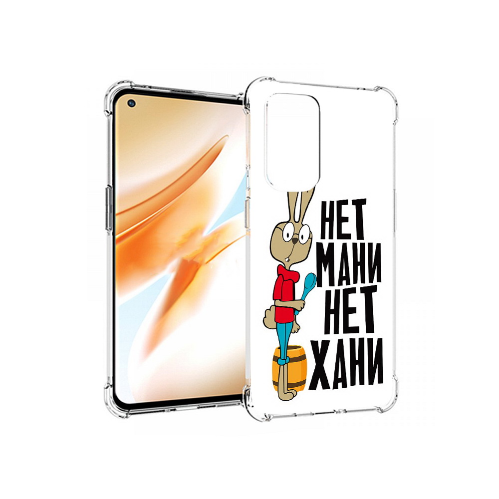 

Чехол MyPads Tocco для OnePlus 9 Pro нет мани нет хани (PT159597.127.521), Прозрачный, Tocco