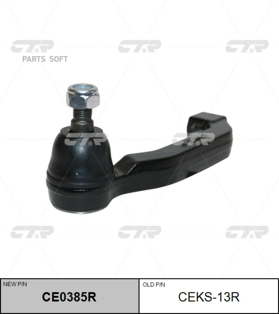 

(Старый Номер Ceks-13R) Наконечник Рулевой Тяги Прав. Ctr ce0385r