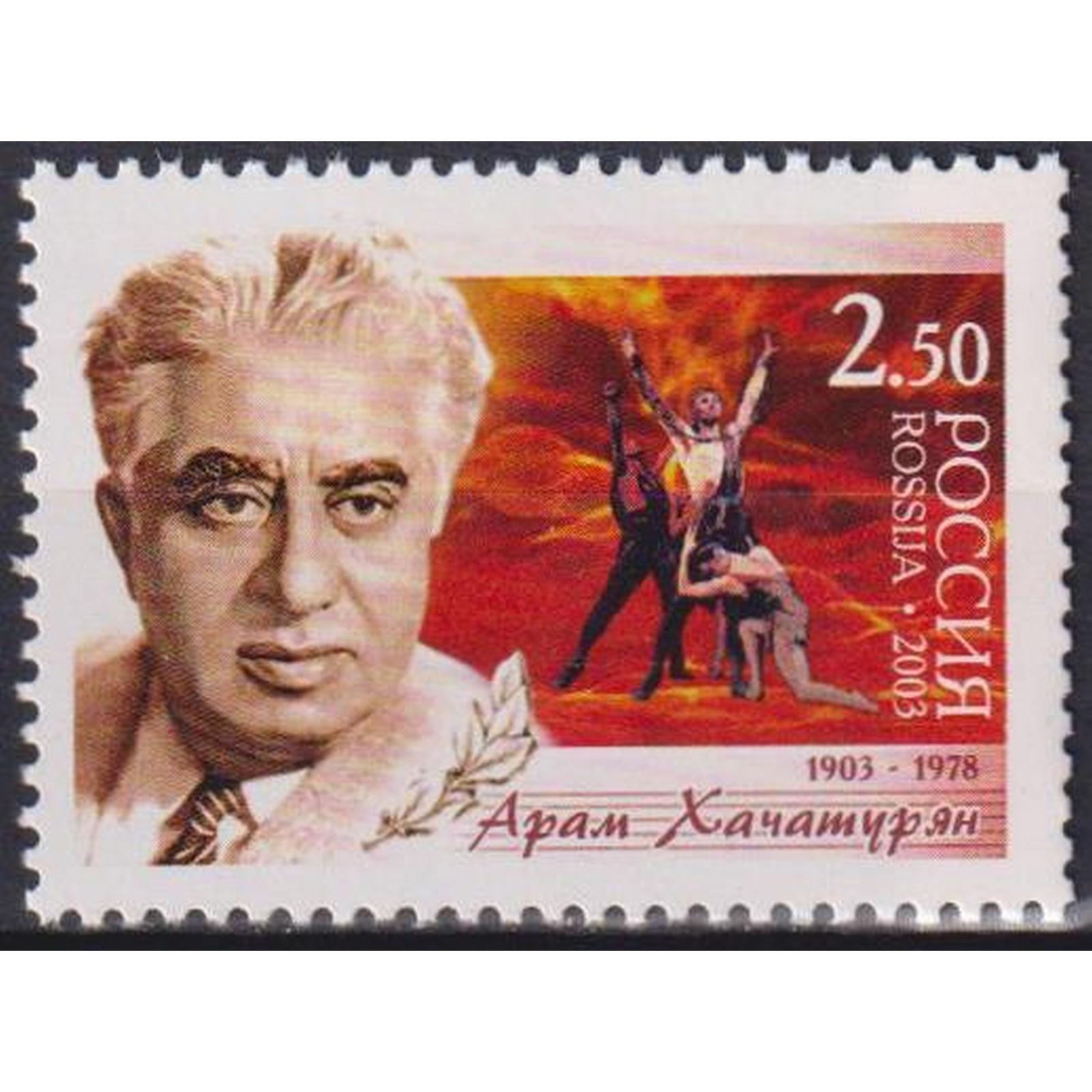 

Почтовые марки Россия 100 лет со дня рождения Арама Хачатуряна Композиторы, ru845