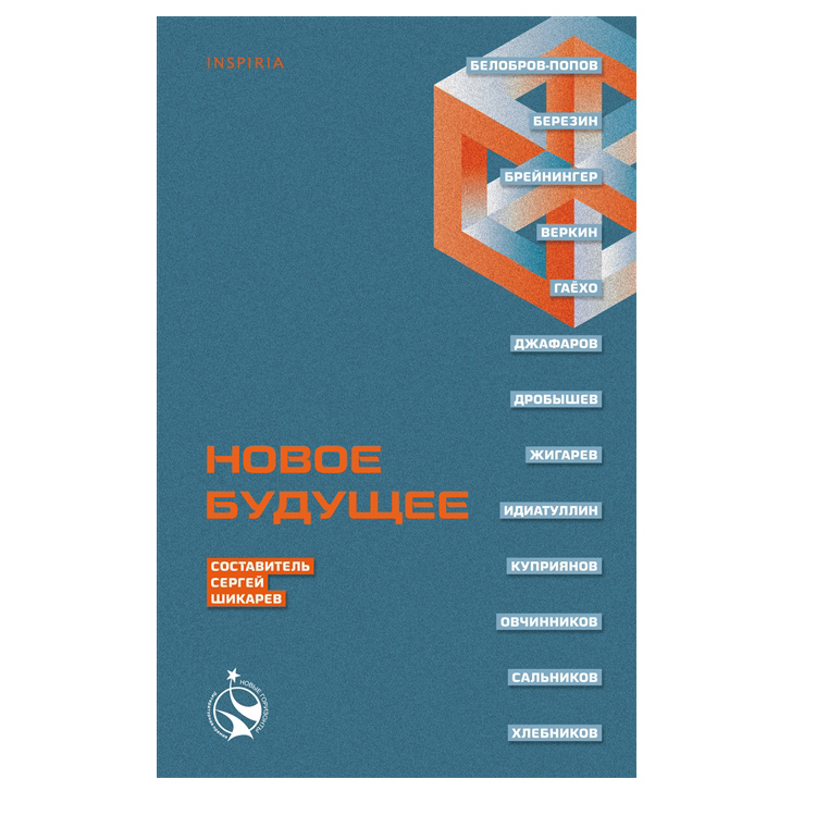 

Новое Будущее