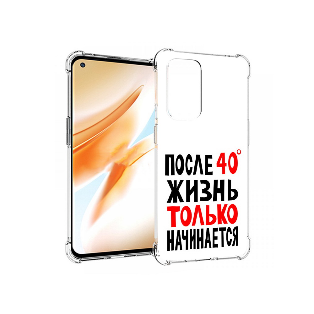 

Чехол MyPads Tocco для OnePlus 9 Pro после 40 жизнь начинается (PT159597.127.553), Прозрачный, Tocco