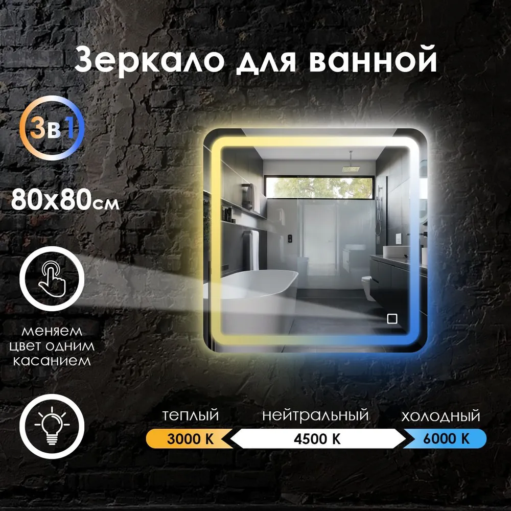 

Зеркало для ванной Maskota Lexa с фронтальной подсветкой 3в1, 80 см х 80 см, Белый;голубой;желтый, Lexa-pes