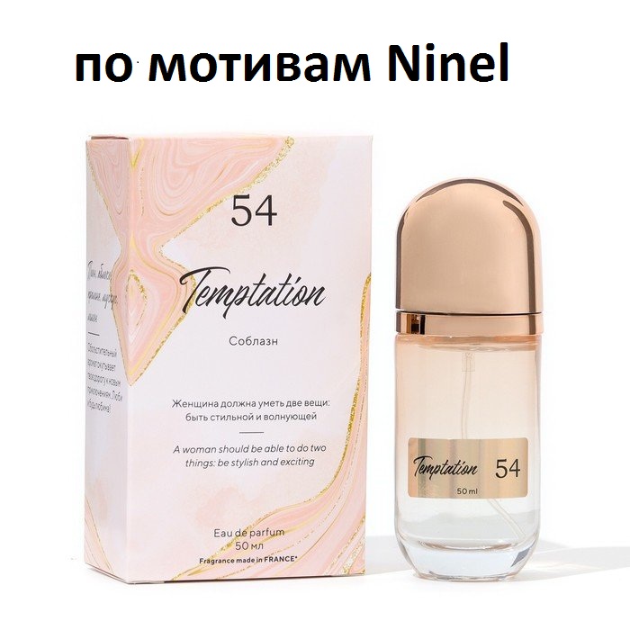 Парфюмерная вода Green Perfume Temptation 54 женская по мотивам Ninel 50 мл