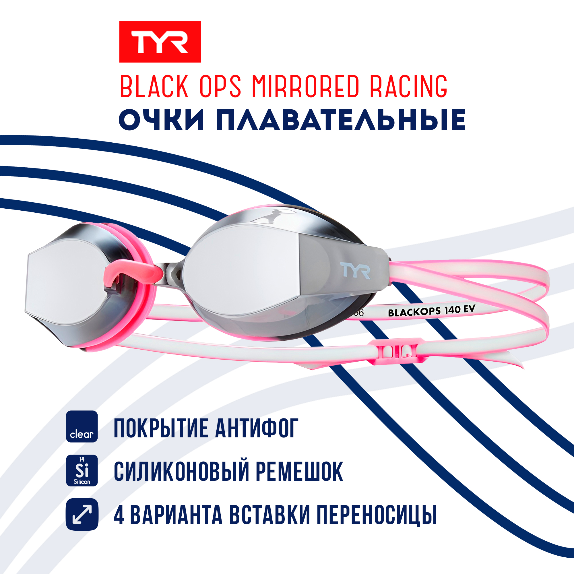 

Очки для плавания TYR Womens Black Ops Mirrored Racing фиолетовый/белый, Womens Black Ops Mirrored Racing