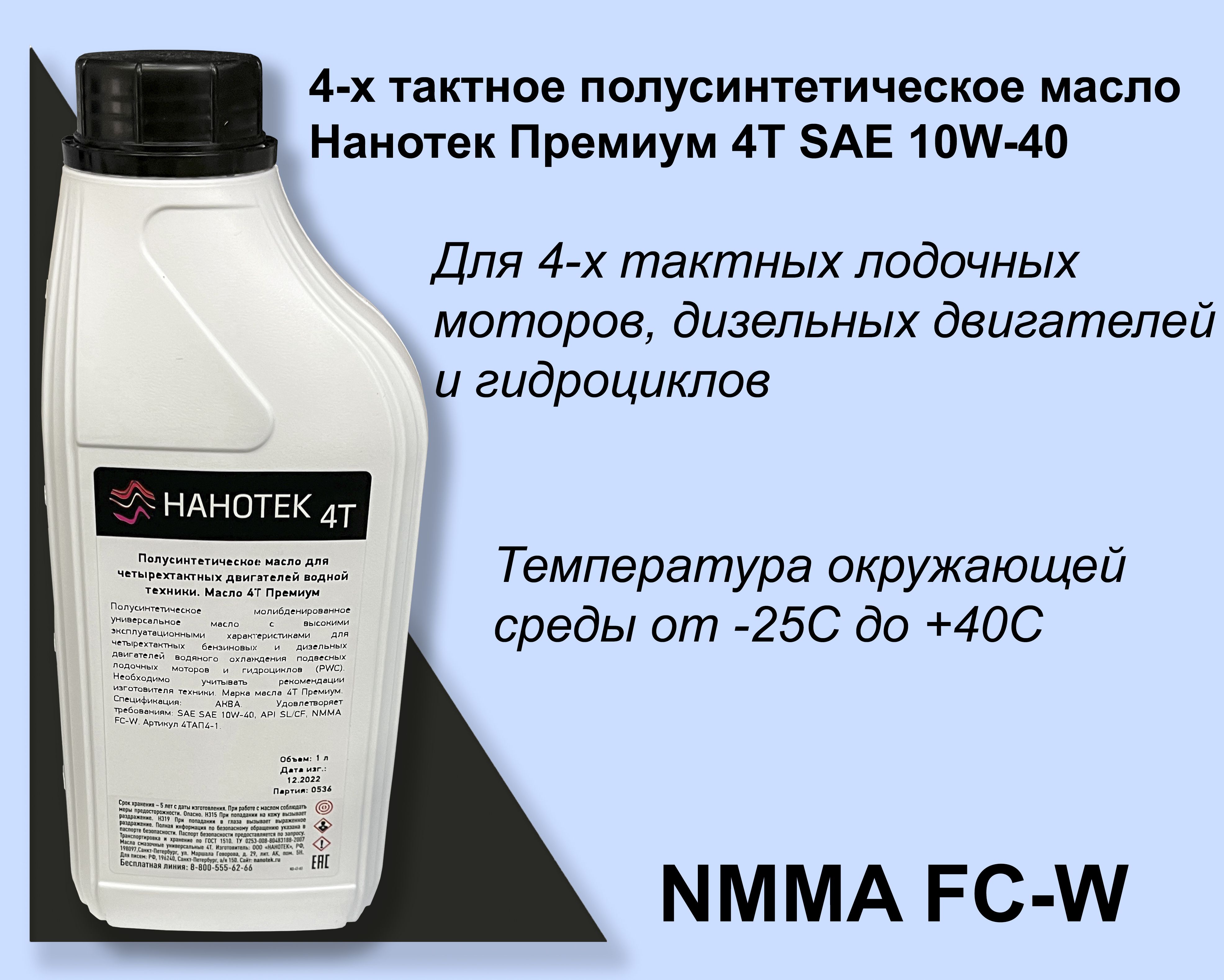 

Трансмиссионное масло,НАНОТЕК 4T Аква Премиум 10W-40 Масло моторное, олусинтетическое, 1 л