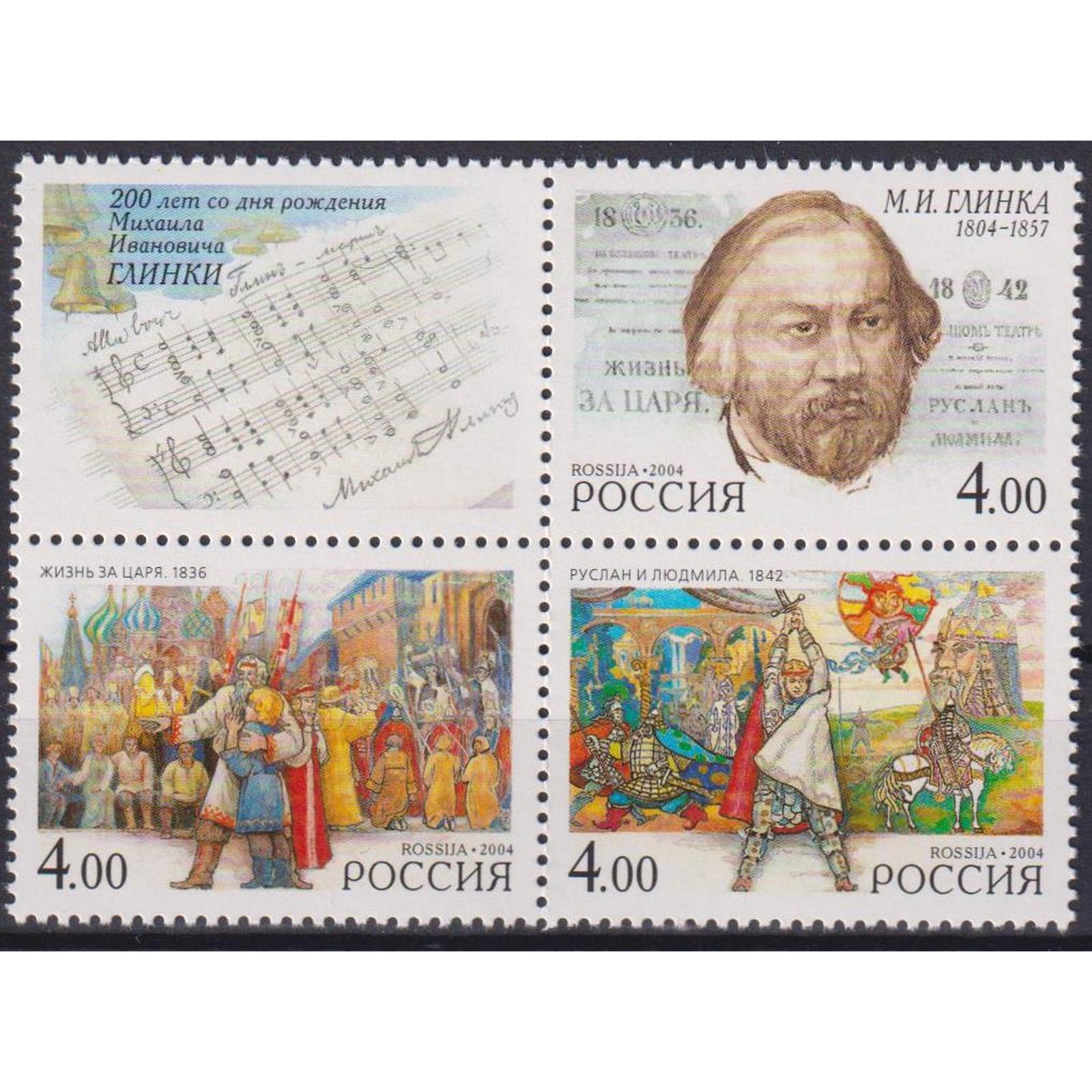 

Почтовые марки Россия 200 лет со дня рождения М.И. Глинки, композитора Композиторы, Ноты