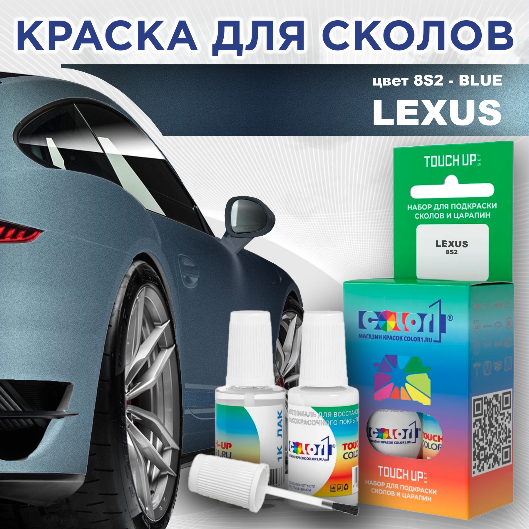 

Краска для сколов во флаконе с кисточкой COLOR1 для LEXUS, цвет 8S2 - BLUE, Прозрачный