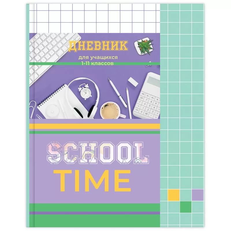 

Дневник 1-11 кл. 40л. (твердый) BG School time, матовая ламинация