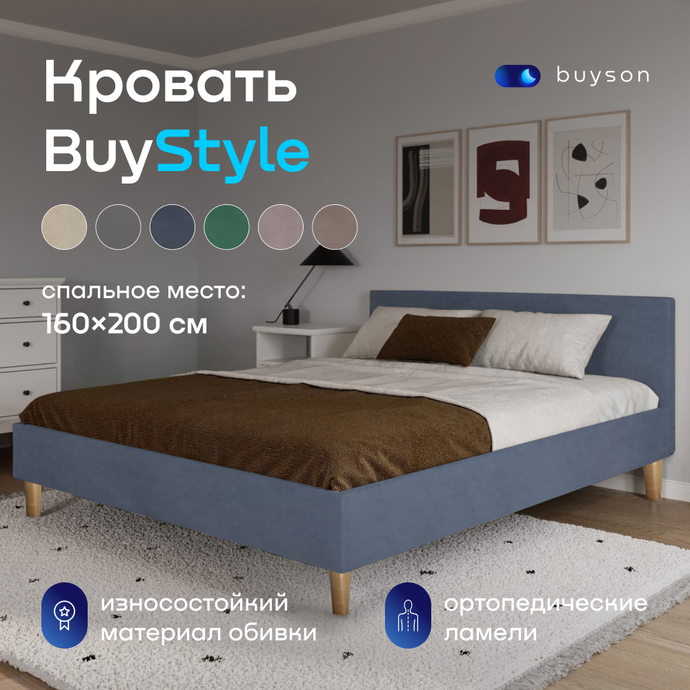 

кровать buyson BuyStyle 200х160, серо-синий микровелюр, BuyStyle