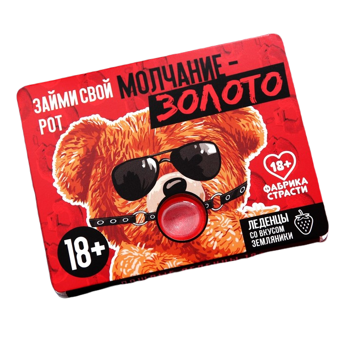 Леденцы Молчание-золото, вкус: земляника, 32 г.