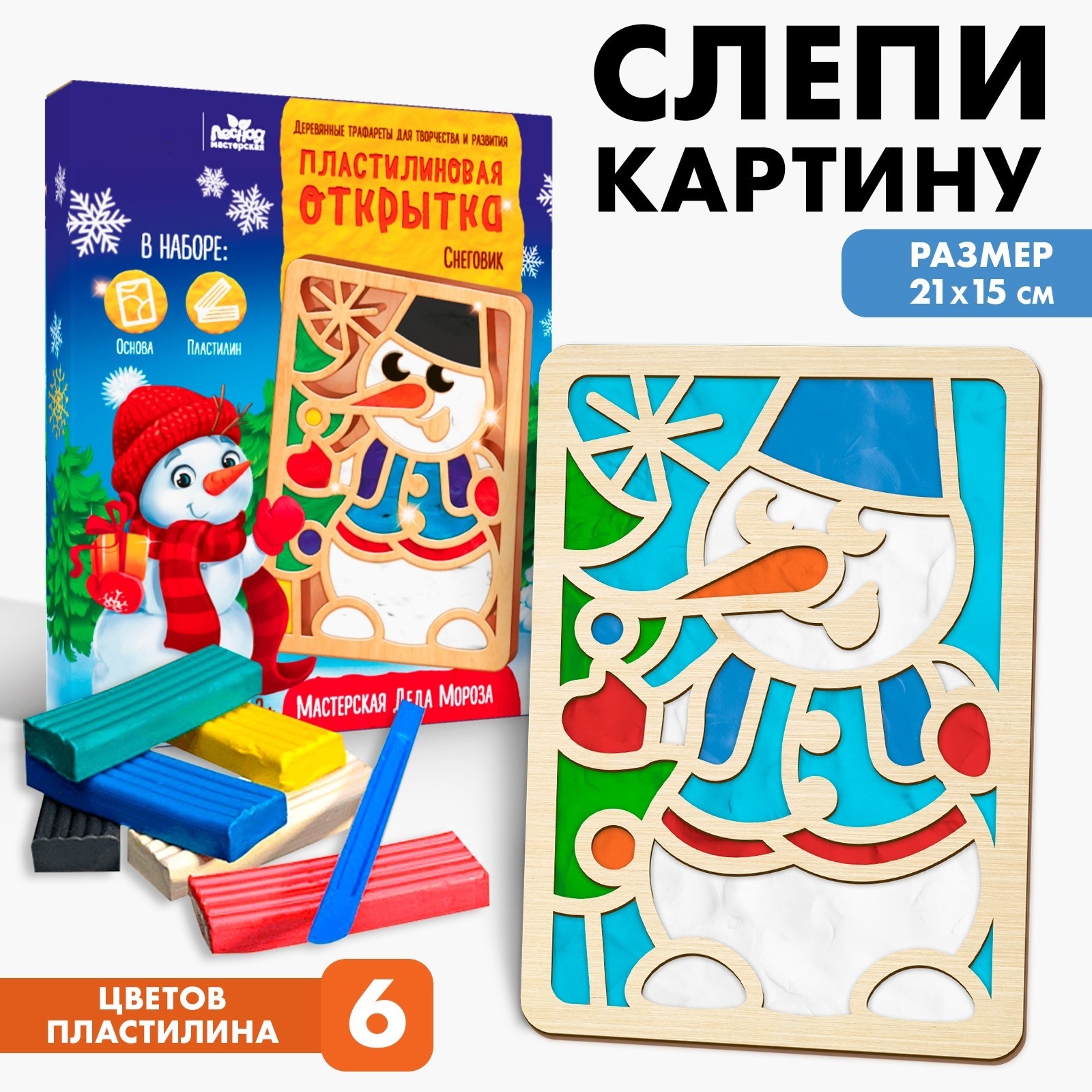 

Пластилиновые картинки «Снеговик», Товары для творчества. Новый год
