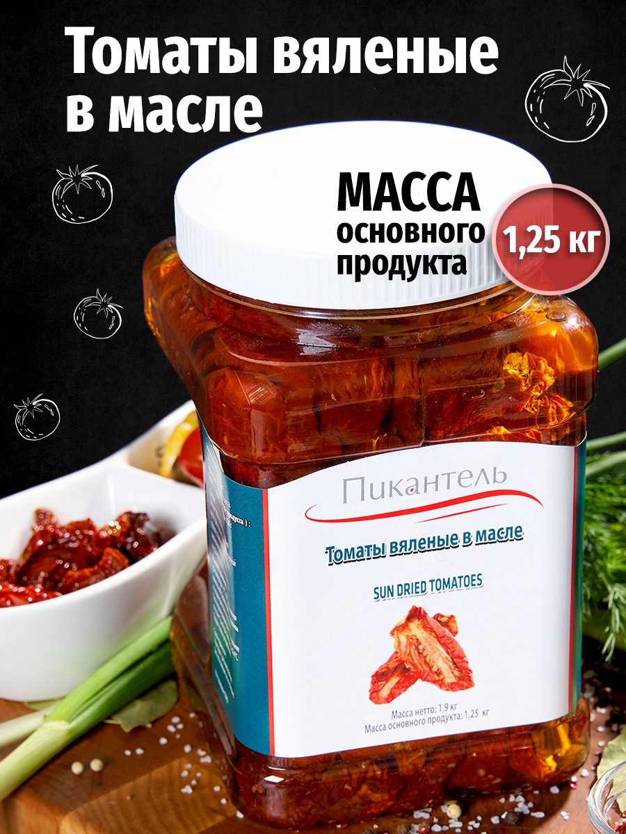 

Томаты вяленые Пикантель в масле, 1900 г