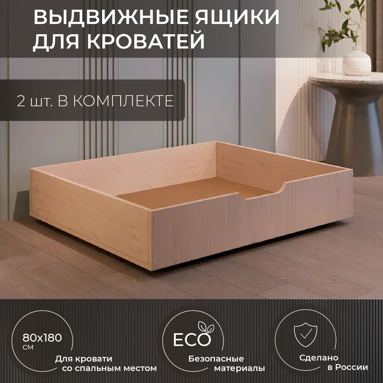 

Выдвижные ящики Новирон под кровать детскую 80х180, 2 шт, Ящики детская