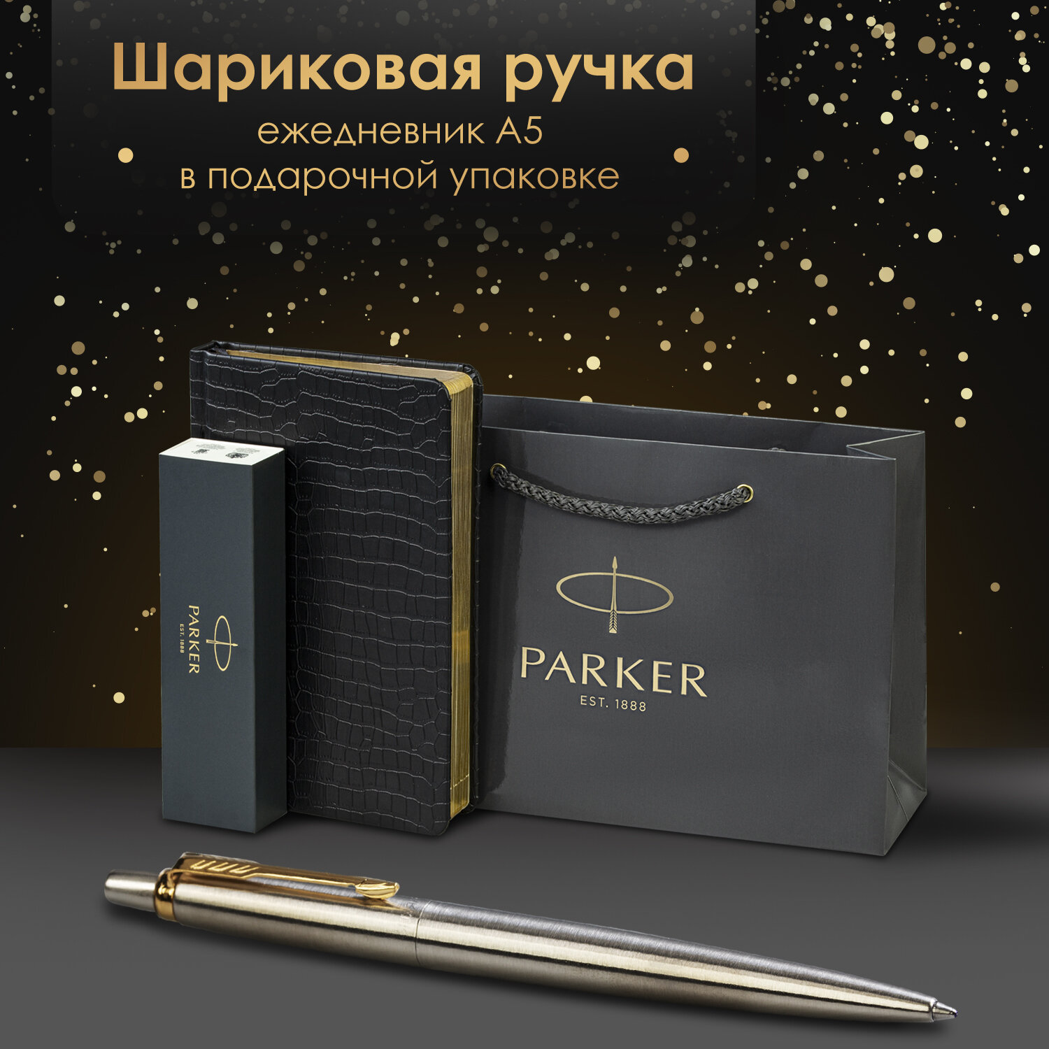 

Ручка шариковая Parker Jotter Core Stainless Steel Gt, 880886,синяя,+ ежедневник А5 черный, Разноцветный, 690