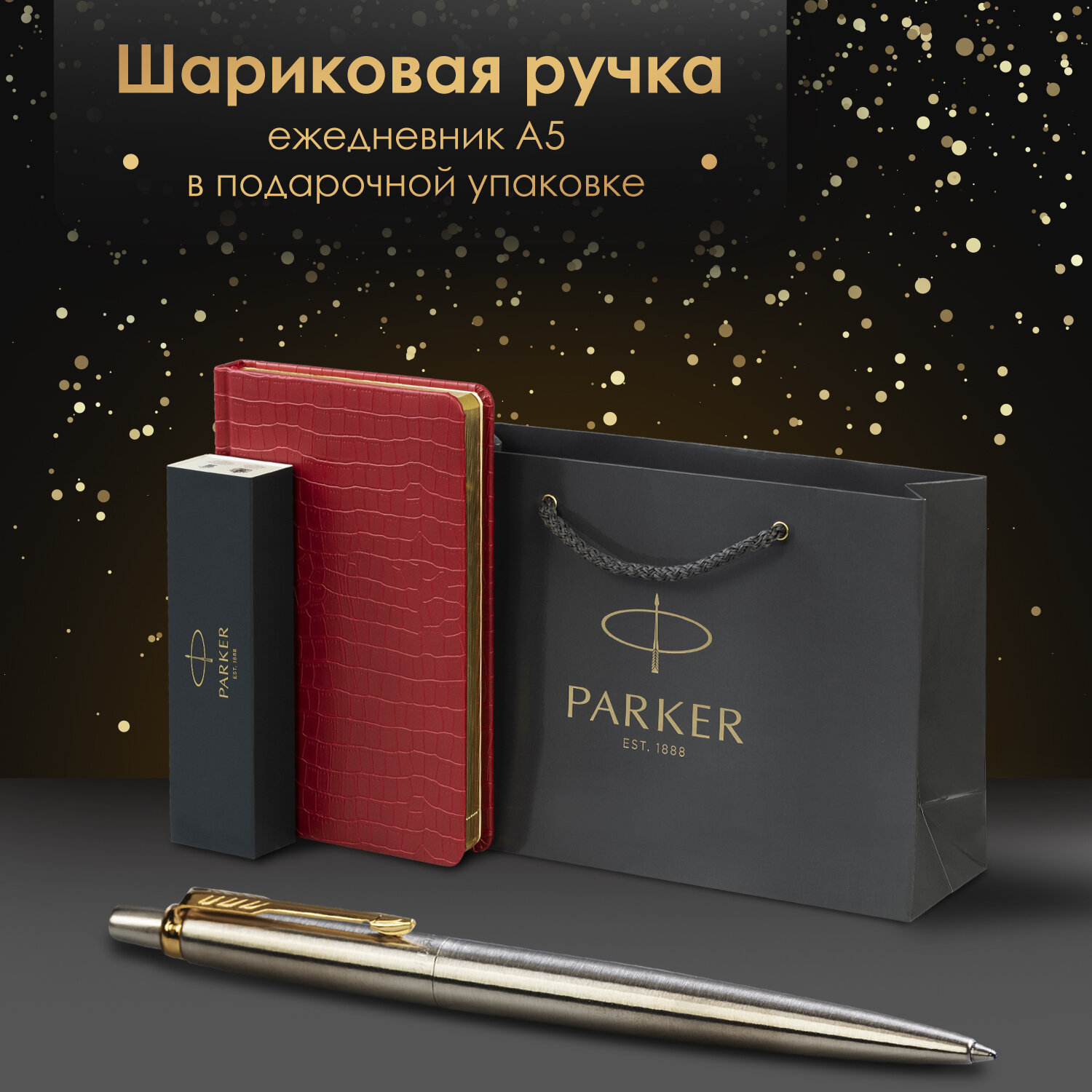 

Ручка шариковая Parker Jotter Core Stainless Steel Gt, 880888, синяя,ежедневник А5, пакет, Разноцветный, 690