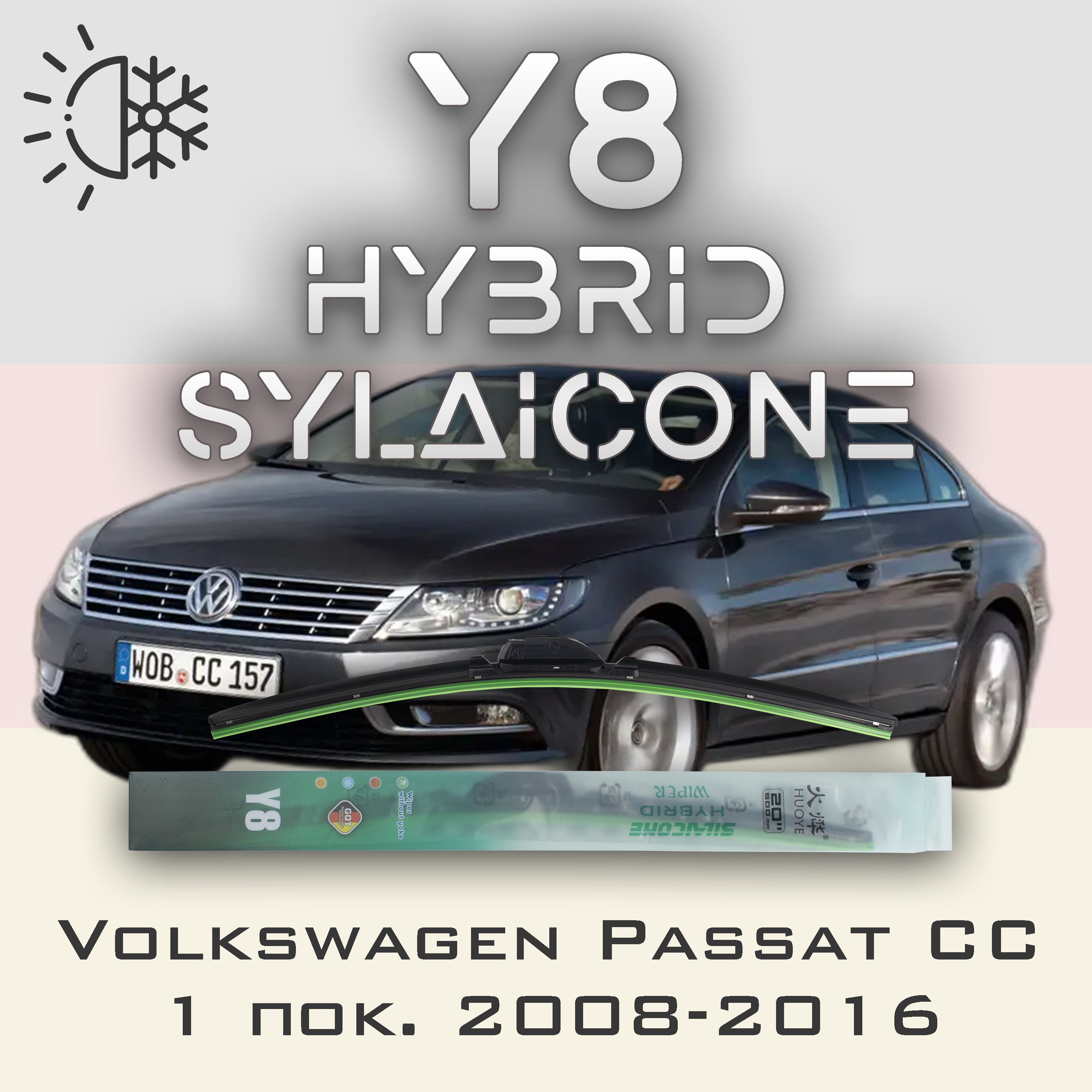 

Комплект щеток стеклоочистителя HUOYE Y8-Volkswagen Passat CC 1 пок. 2008-2016, Y8