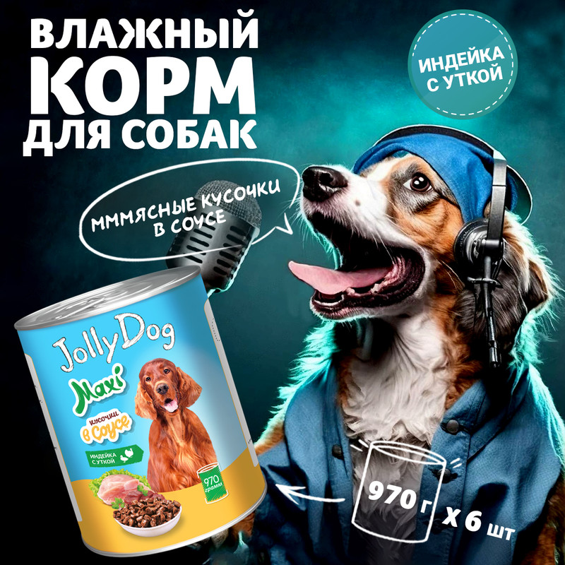 

Влажный корм для собак Зоогурман Jolly Dog индейка, утка, 6шт по 970г