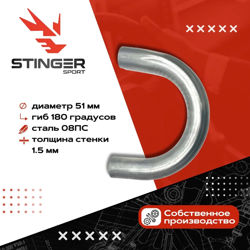 Гиб L Stinger sport 51mm 180 гр 330 mm 10214-St 800₽