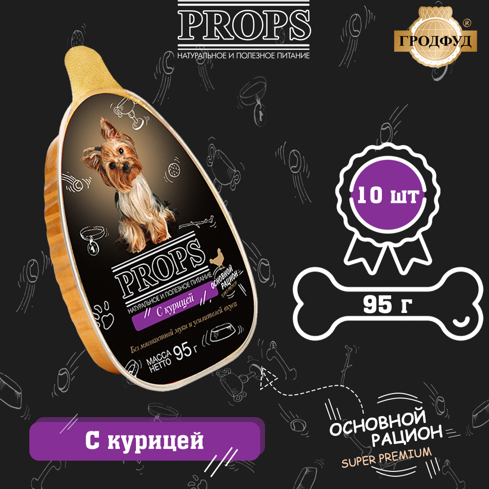 Консервы для собак Props, с курицей, 10 шт по 95 г