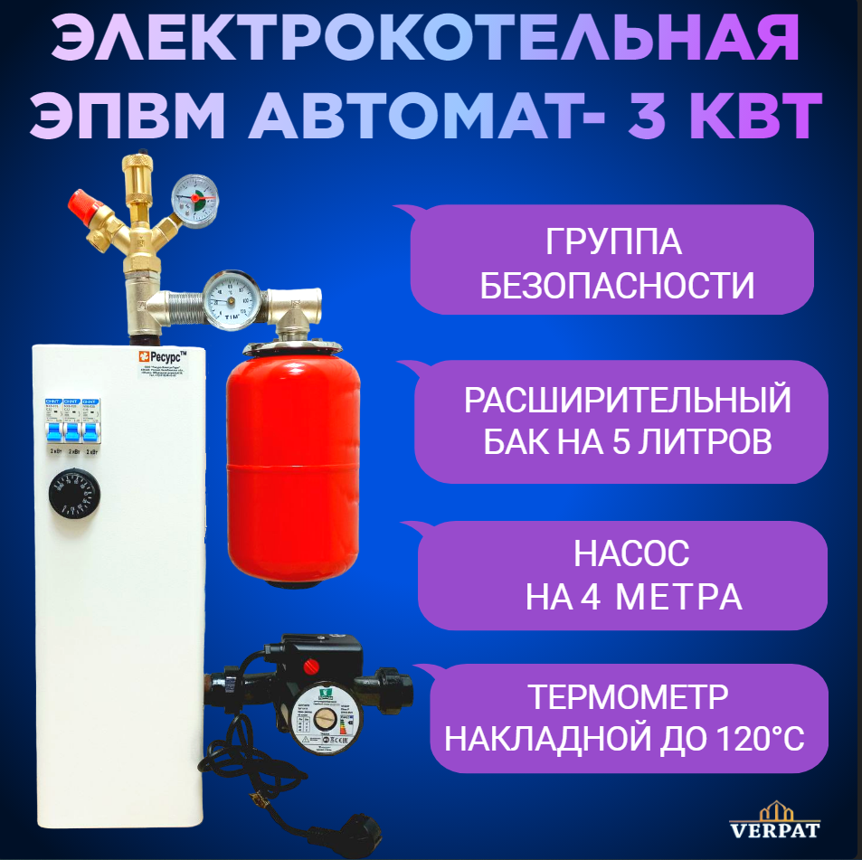 Набор Verpat на 3 кВт (до 30 кв.м) Теватрон-А Контроль с расширительным баком и насосом