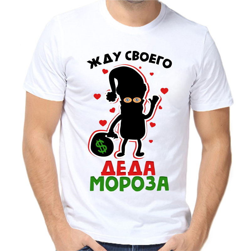 

Футболка мужская белая 50 р-р новогодняя жду своего деда мороза, Белый, fm_zhdu_svoego_deda_moroza