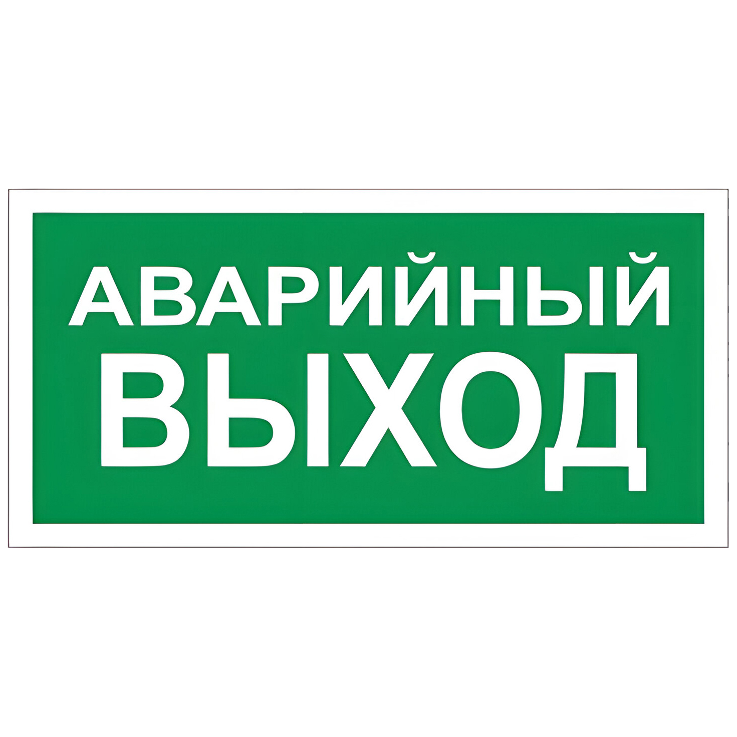 Знак вспомогательный 