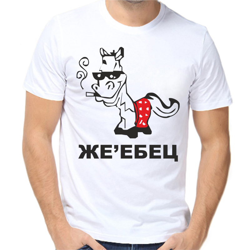 

Футболка мужская белая 64 р-р жеебец, Белый, fm_zheebec