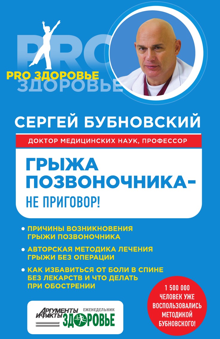 

Грыжа позвоночника - не приговор!