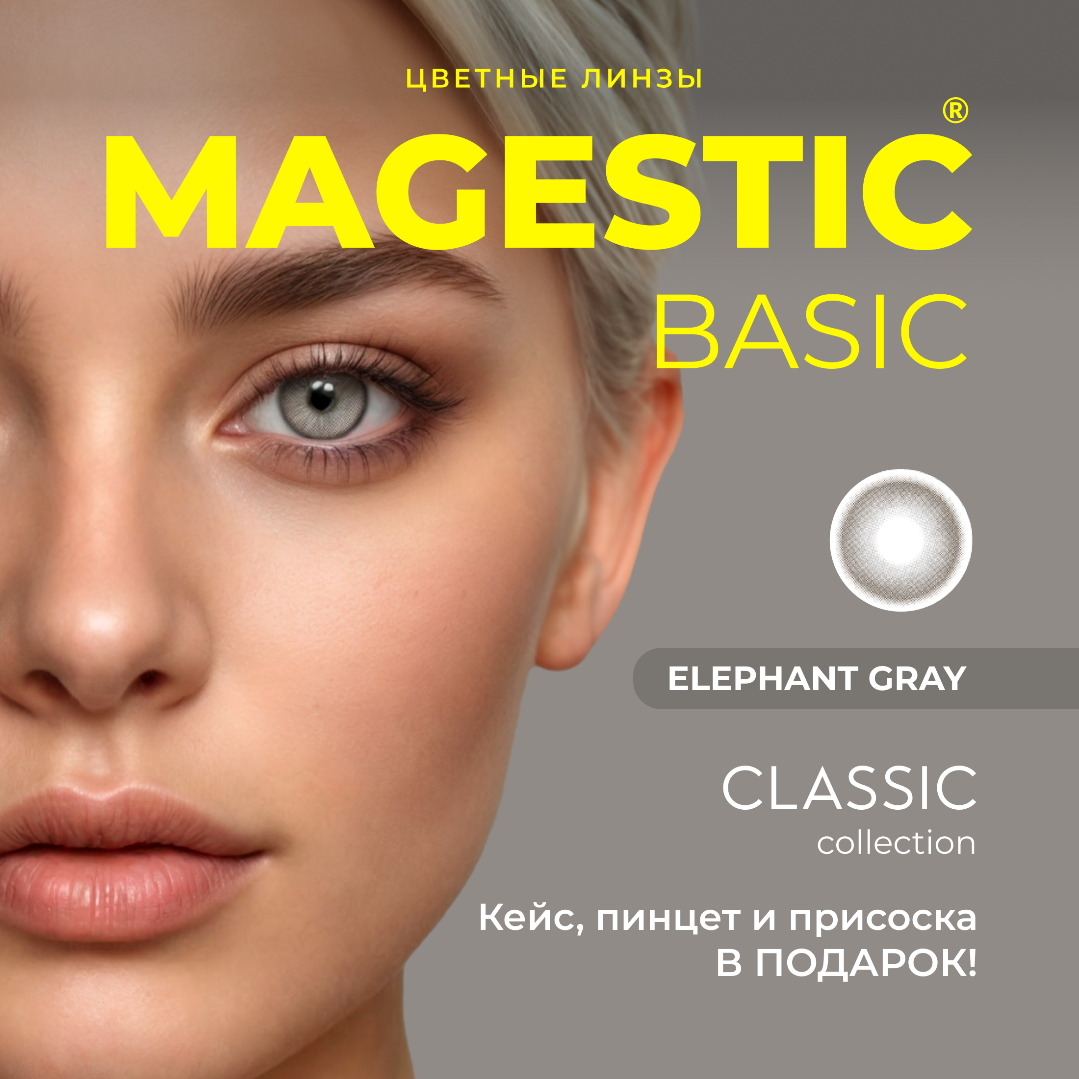 Цветные контактные линзы MAGESTIC серые Elephant Gray, 1 пара 14.2 мм