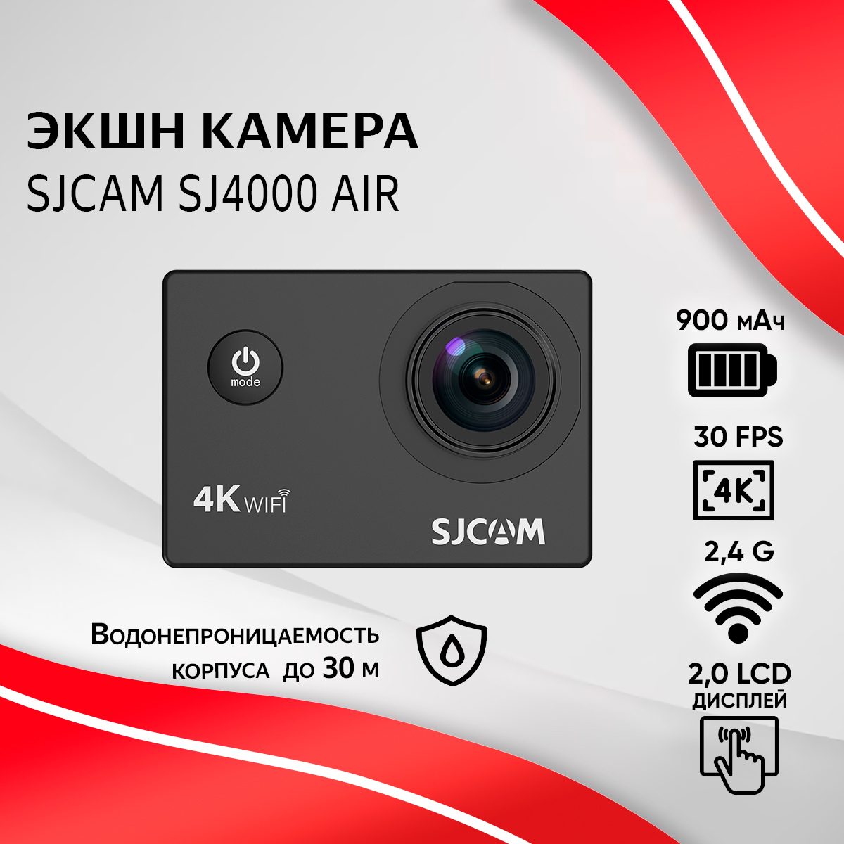 

Экшн камера SJCam SJ4000 Air Black, SJ4000 Air