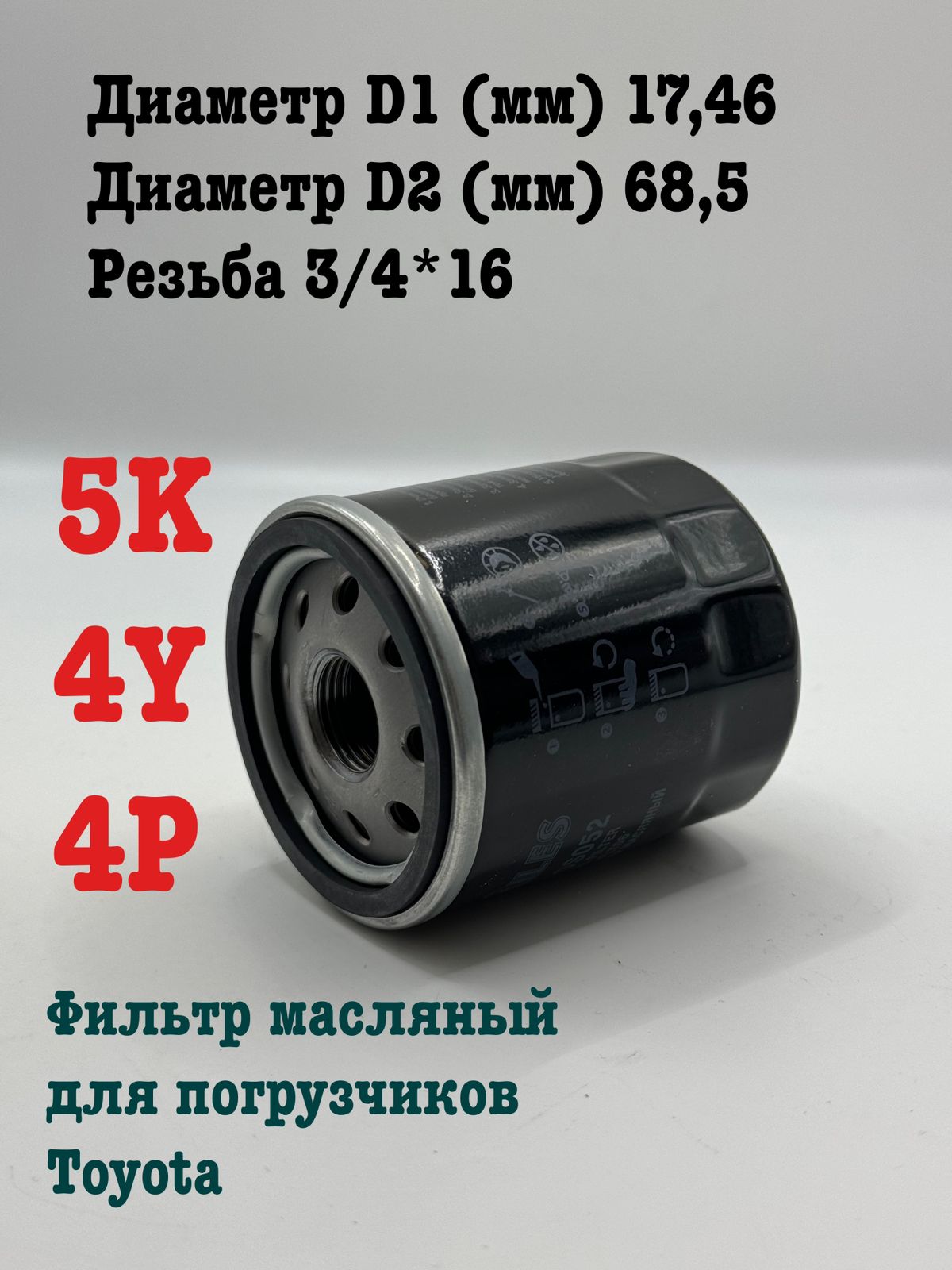 

Фильтр масляный для погрузчиков Toyota 156017600871
