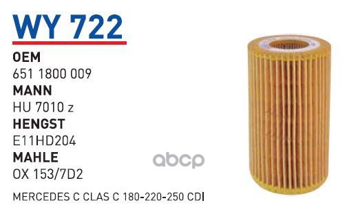 

Фильтр масляный MB W246/W204/W212/LAND ROVER RR III mot.4,4TD 2010 WUNDER FILTER WY722