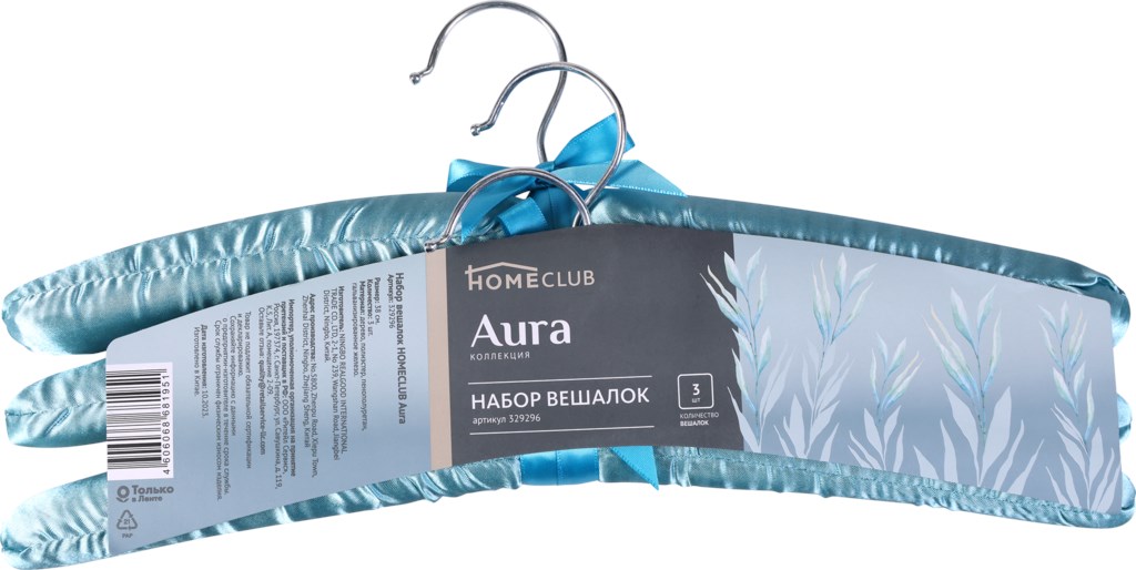 

Вешалки для одежды Homeclub Aura 38 см 3 шт, Голубой