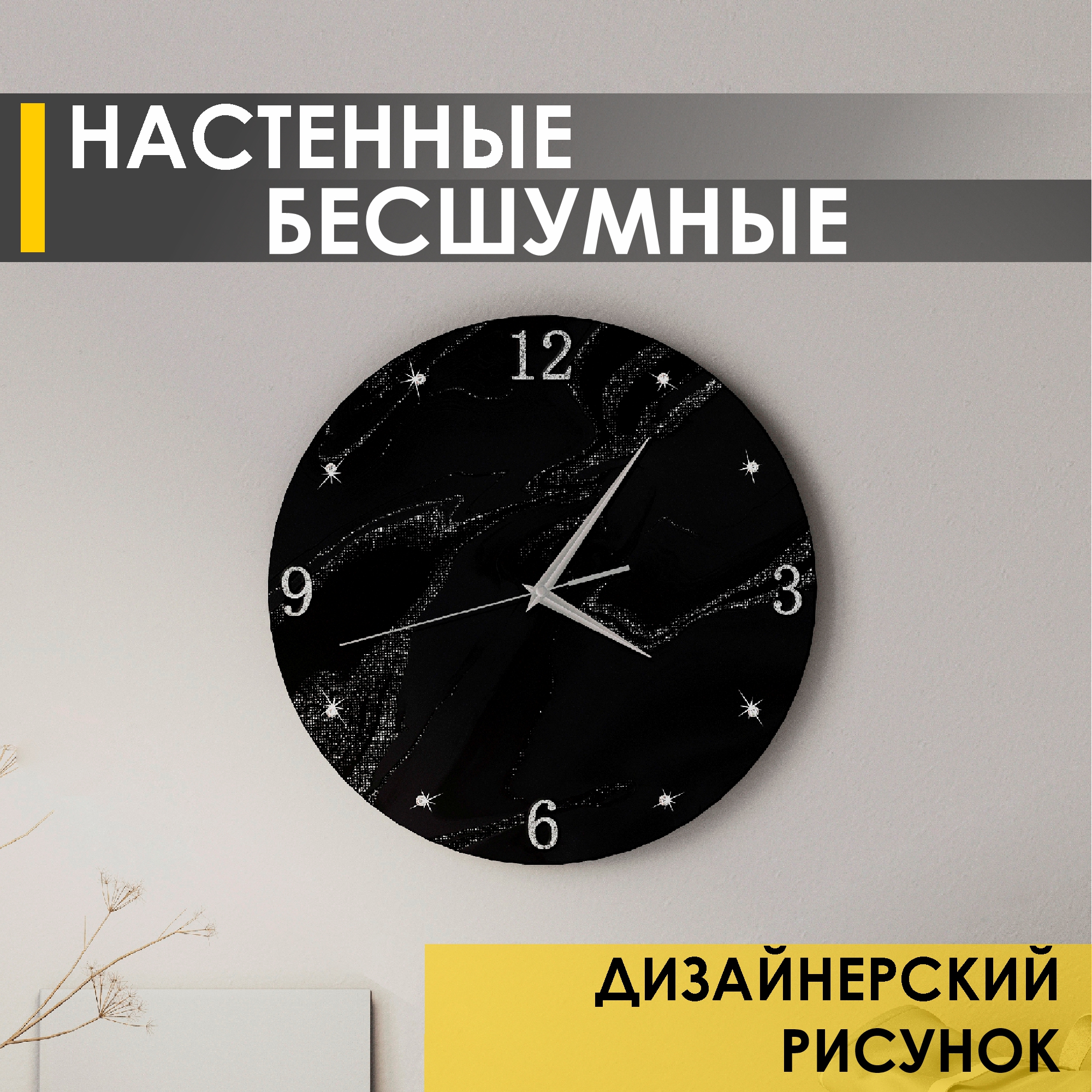 Настенные часы Venerdi круглые Кристалл 03 черные 2015₽