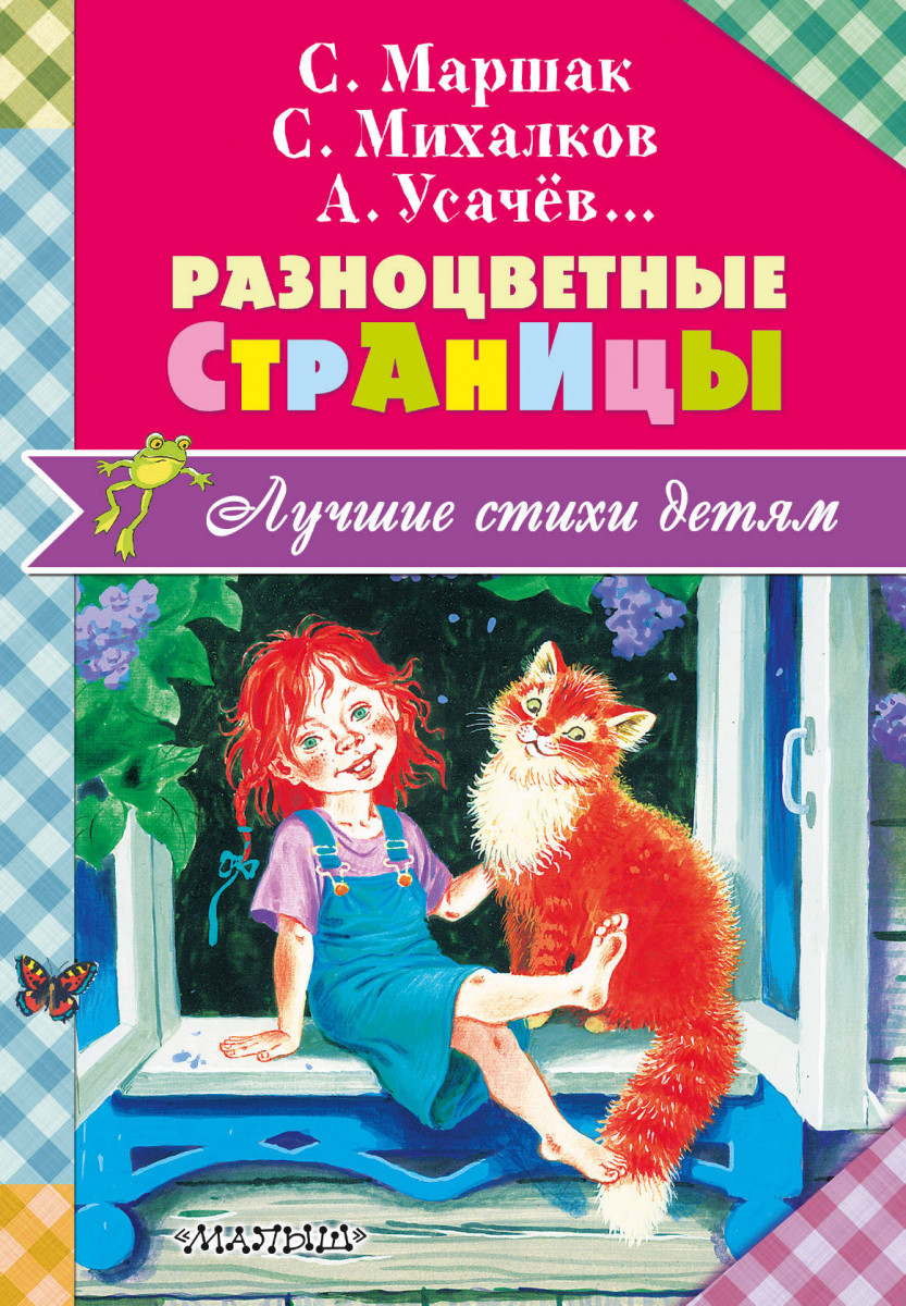 

Разноцветные страницы