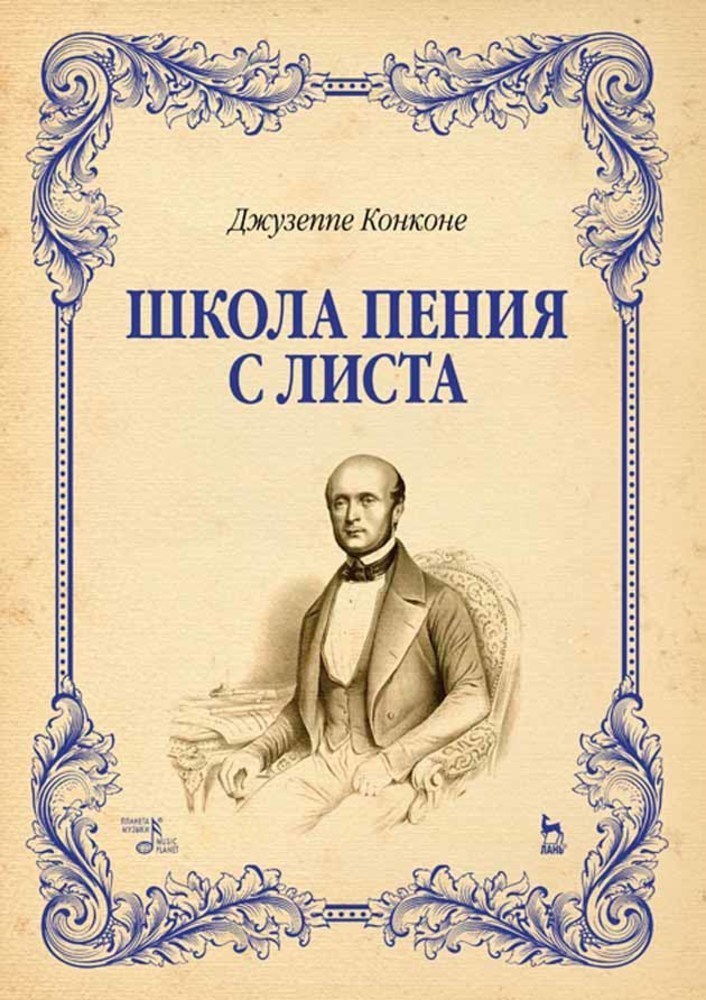 

Школа пения с листа
