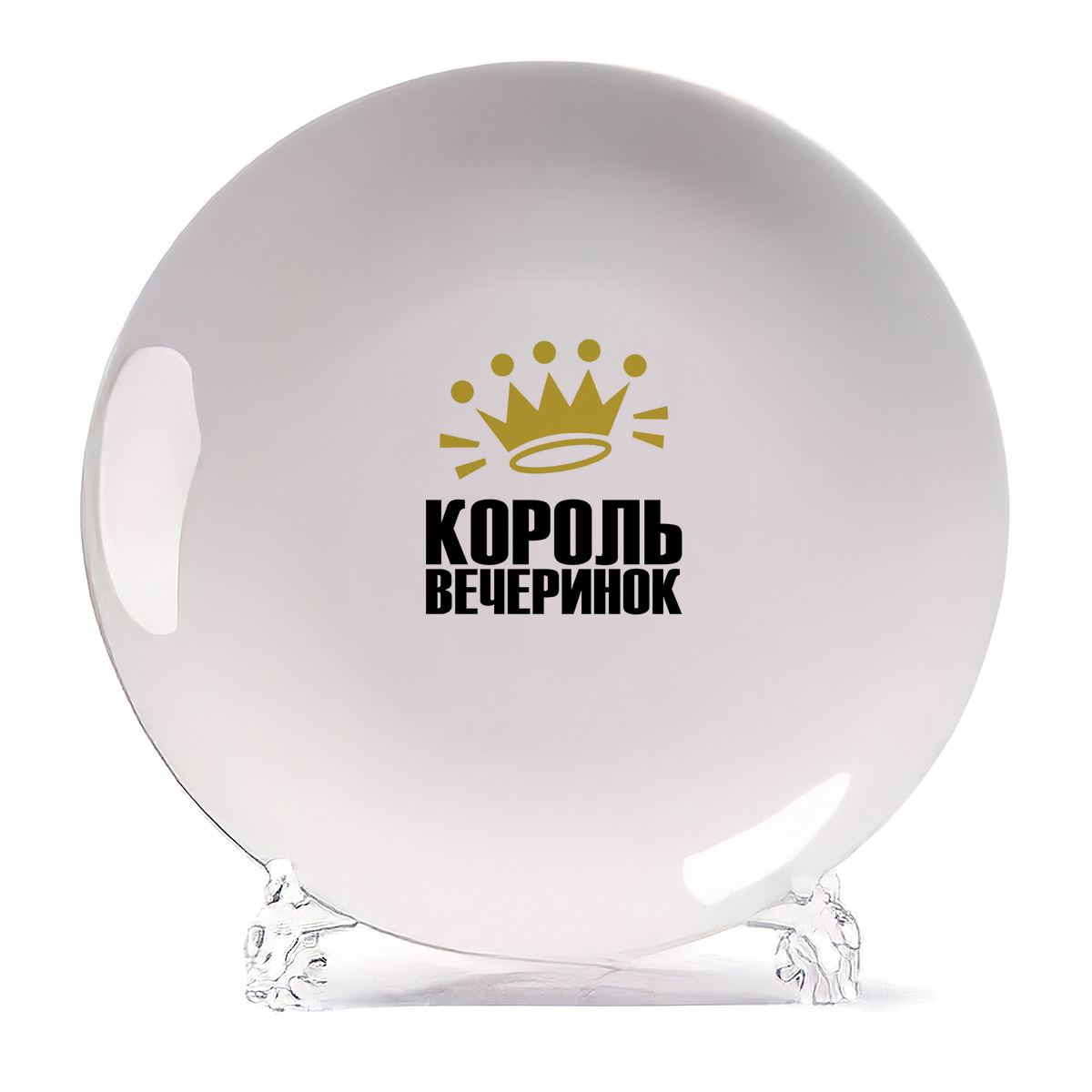 

Тарелка CoolPodarok Король вечеринок (корона), Белый