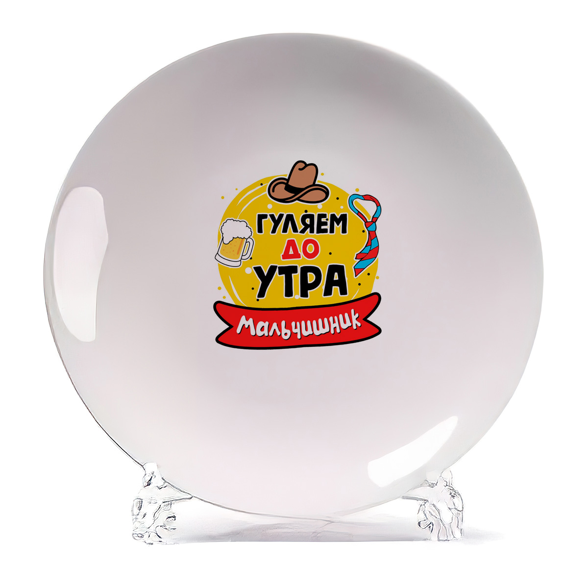 

Тарелка CoolPodarok Мальчишник гуляем до утра, Белый